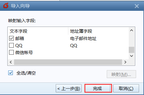 foxmail发生RCPT错误