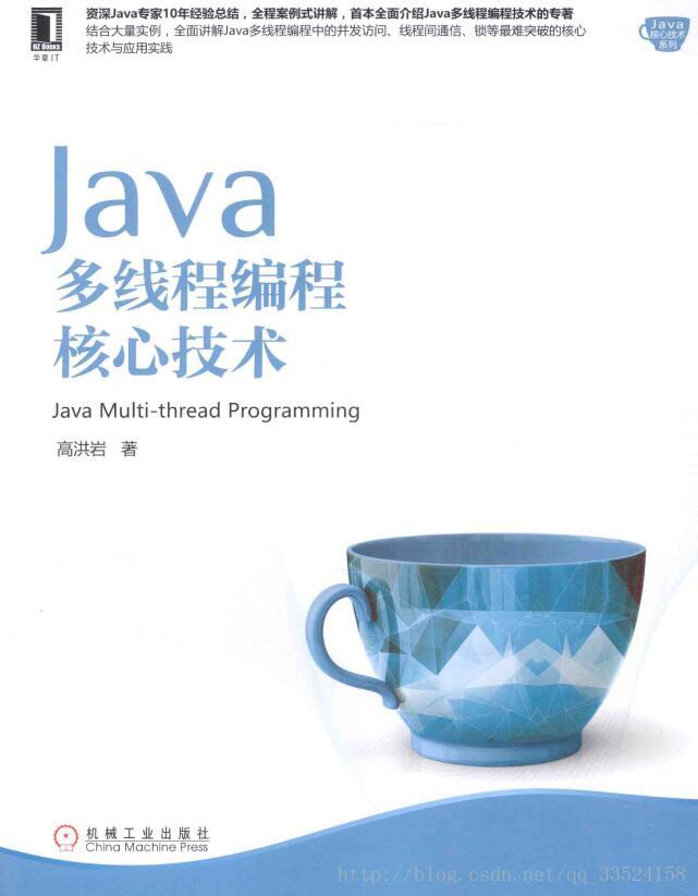 Java多线程编程核心技术_完整版