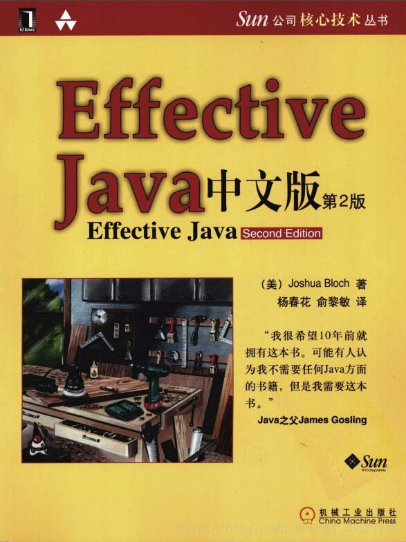 Effective Java 中文第二版