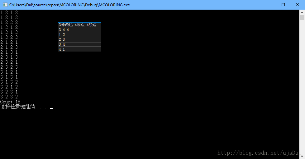 C++图的着色问题MCOLORING运行结果1