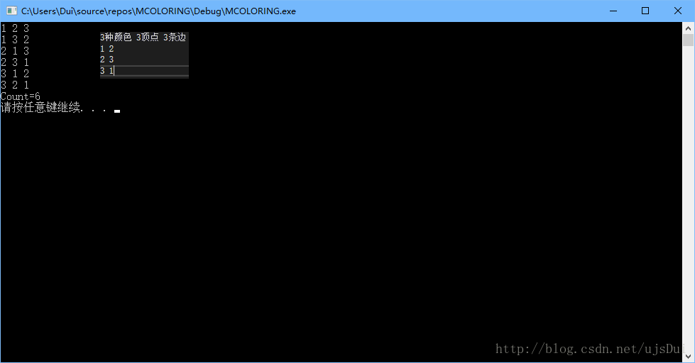 C++图的着色问题MCOLORING运行结果2