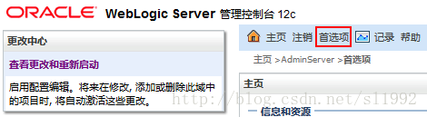 更改中心weblogic首选项