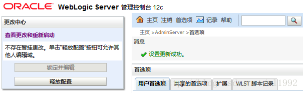 weblogic更新成功显示编辑