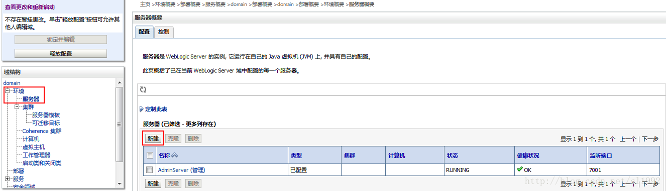 weblogic新建server