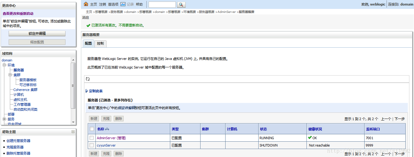 server建立成功了