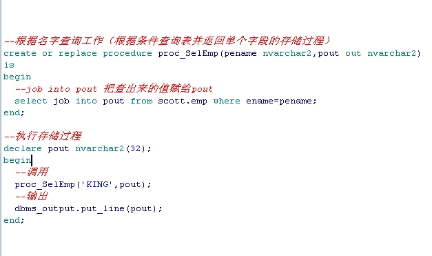 oracle存储过程基本语法和存储过程的各种实例