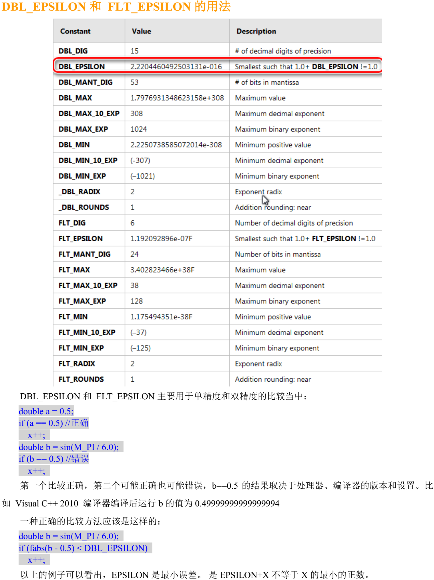 DBL_EPSILON和FLT_EPSILON的用法_epsilon c语言-CSDN博客