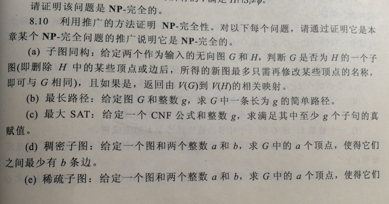 Np完全问题课后习题证明 Lianqy21的博客 程序员宅基地 程序员宅基地