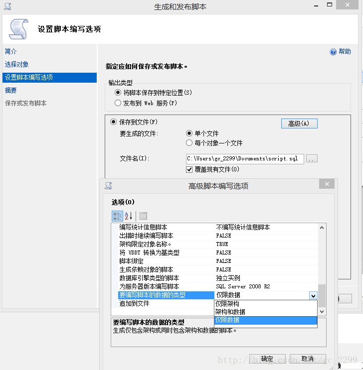 在高级脚步编写选项窗口中将项“要编写脚本的数据的类型“的值设置为“仅限数据”，点击确定按钮返回，然后点击下一步按钮