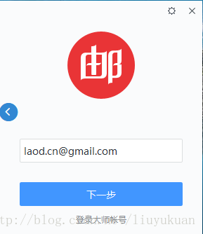 网易邮箱大师 代收/发 Gmail 邮件教程