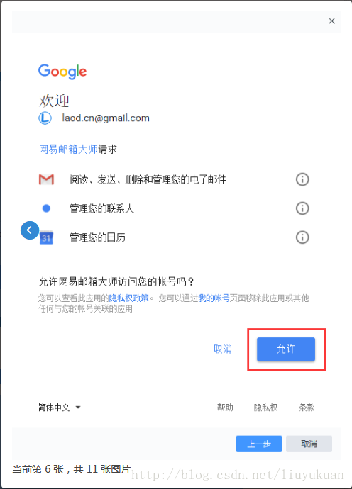 网易邮箱大师 代收/发 Gmail 邮件教程