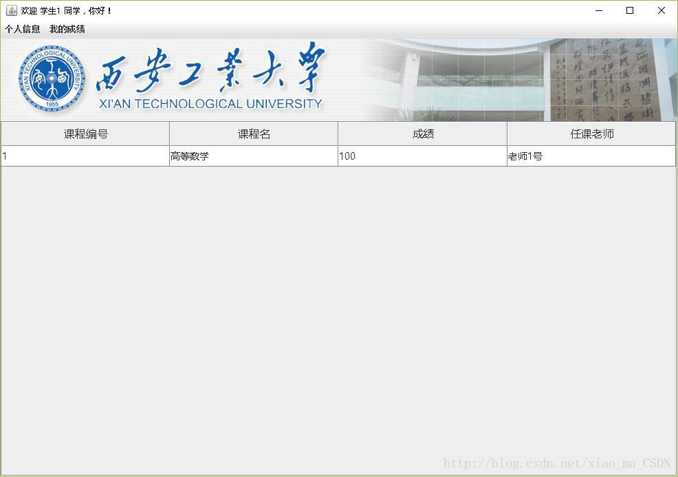 Java 学生成绩管理系统