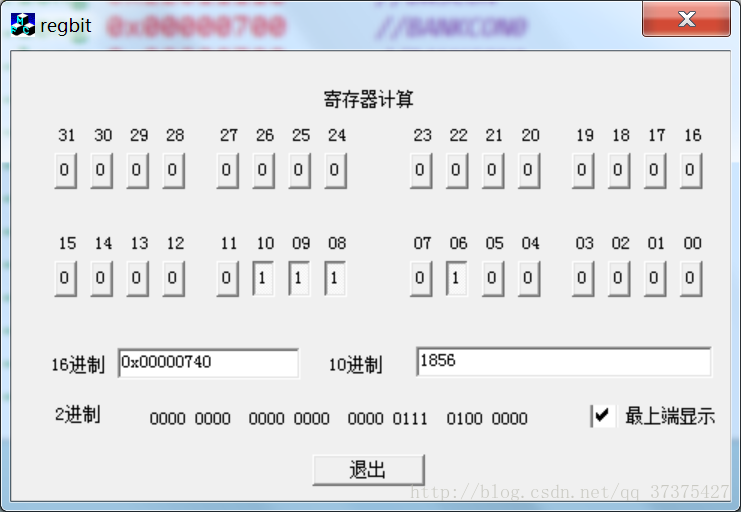 修改好的寄存器的值