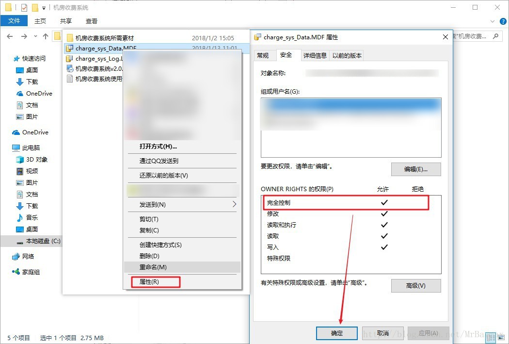 「charge_sys_Log.LDF」文件同理