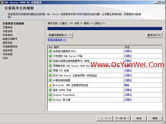 SQL server 2008 r2 安装图文详解