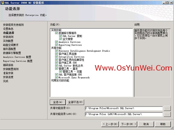 SQL server 2008 r2 安装图文详解