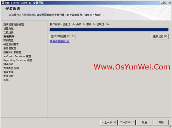 SQL server 2008 r2 安装图文详解