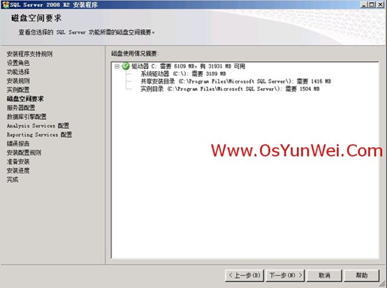 SQL server 2008 r2 安装图文详解