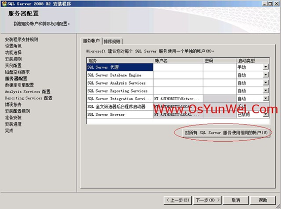 SQL server 2008 r2 安装图文详解