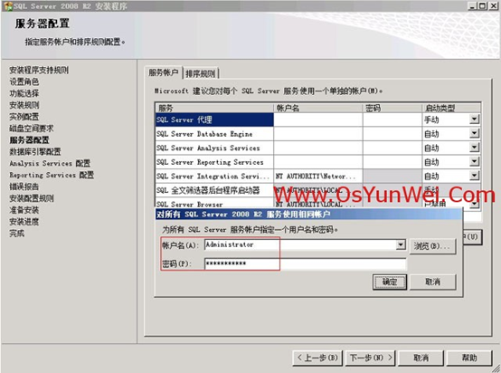 SQL server 2008 r2 安装图文详解