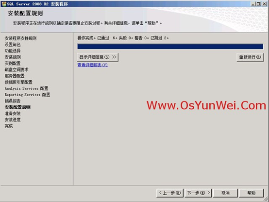 SQL server 2008 r2 安装图文详解