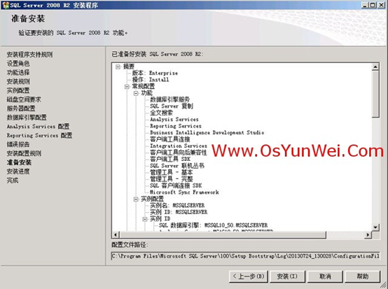 SQL server 2008 r2 安装图文详解