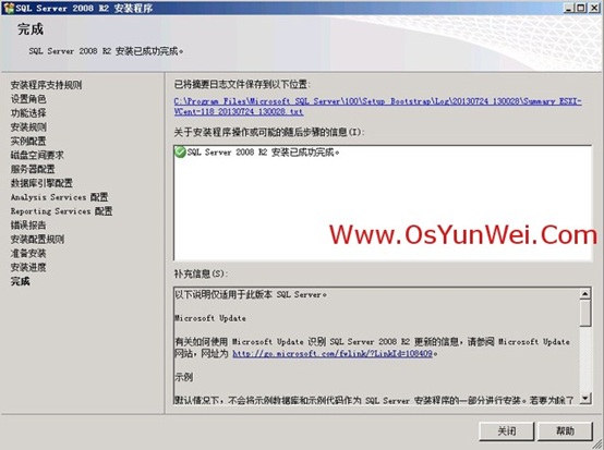 SQL server 2008 r2 安装图文详解