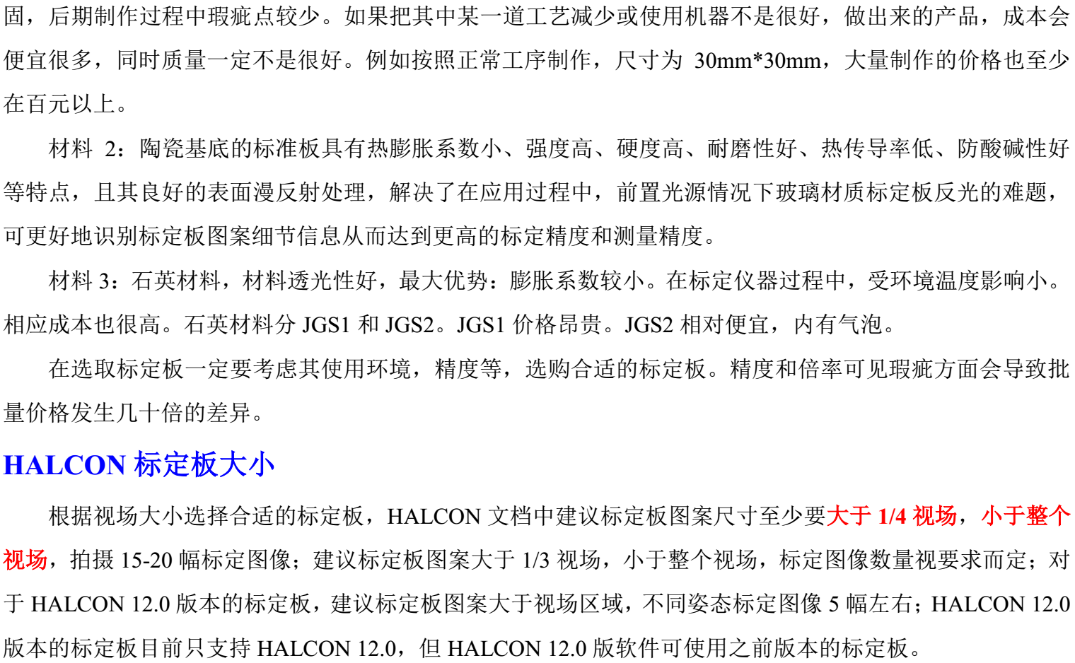 halcon-halcon-csdn