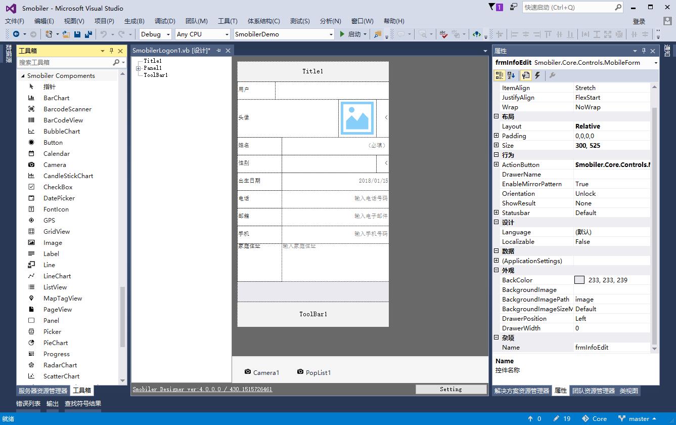 .NET(c#) 移动APP开发平台 - Smobiler(1)