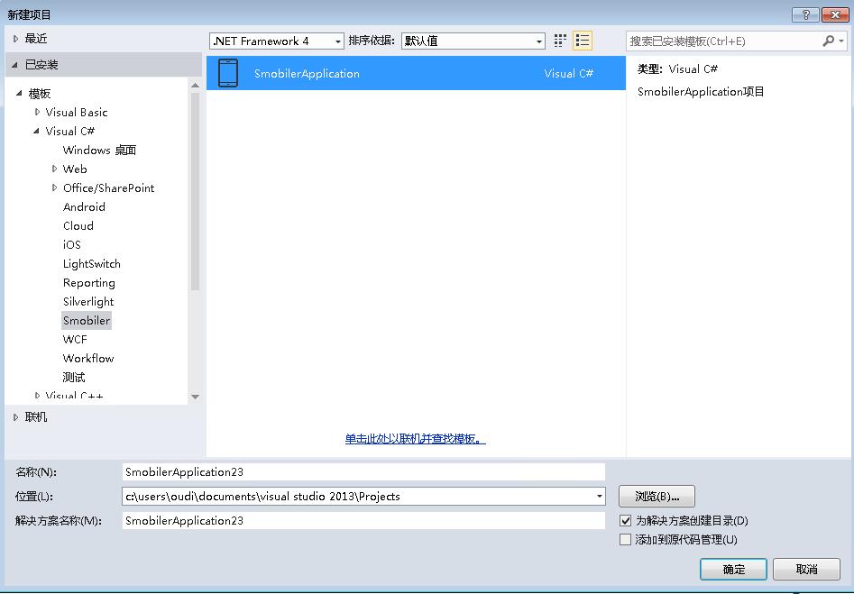 .NET(c#) 移动APP开发平台 - Smobiler(1)