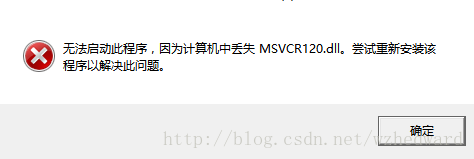 MySQL免安装版，遇到MSVCR120.dll文件丢失错误的解决
