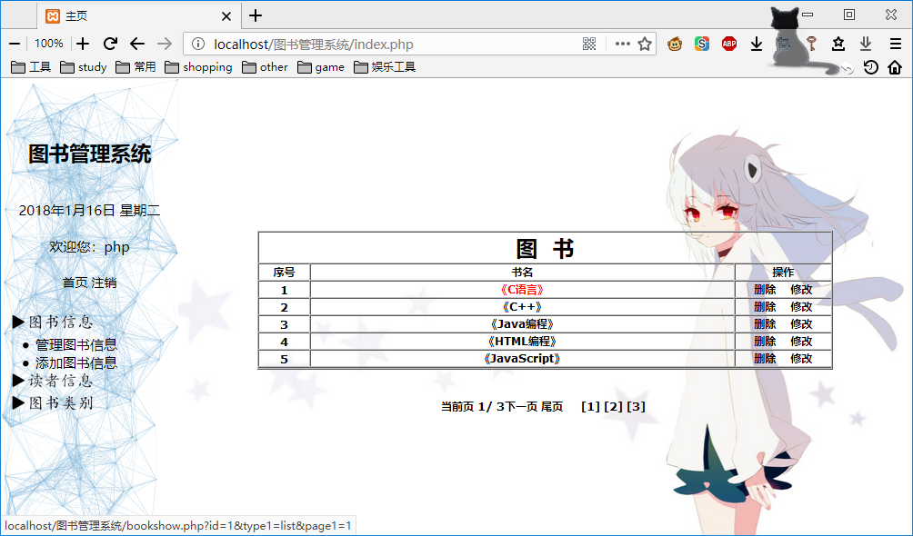 PHP实现一个简单的图书管理系统