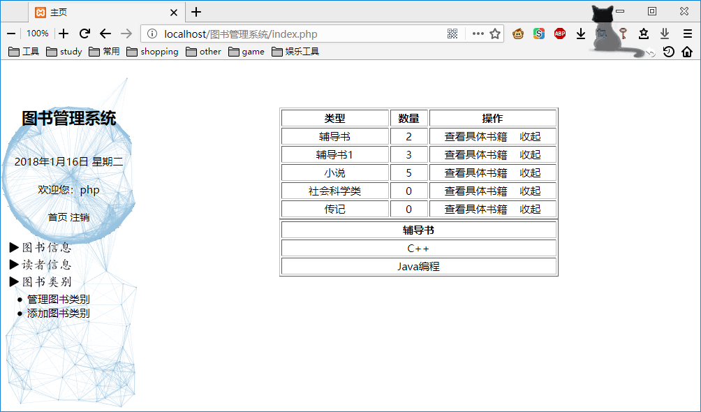 PHP实现一个简单的图书管理系统