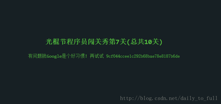 光棍节程序员闯关秀——闲来无事玩玩儿游戏~