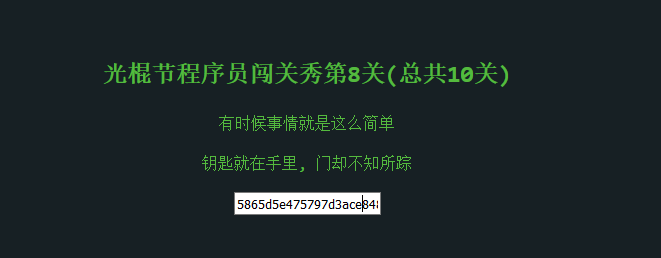 光棍节程序员闯关秀——闲来无事玩玩儿游戏~