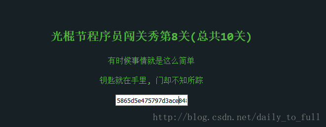 光棍节程序员闯关秀——闲来无事玩玩儿游戏~