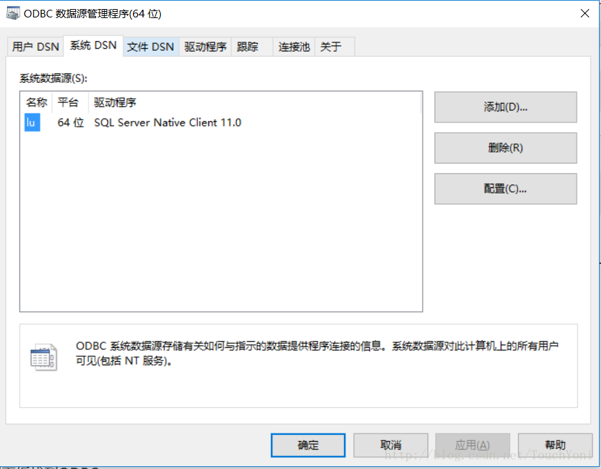 新建SQL SERVER Native Client系统DSN