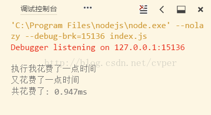 
			
				node测试一段代码执行的时间长度（console.time,console.timeEnd）			