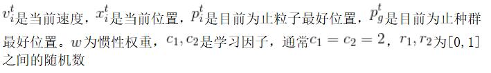 python粒子群算法的实现「建议收藏」