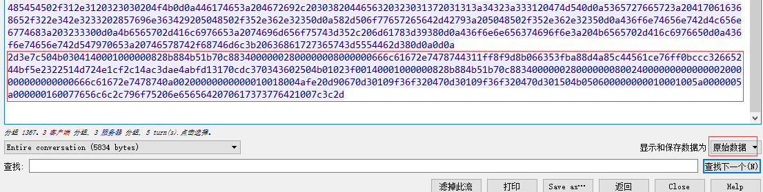 记录CTF misc之菜刀流量分析