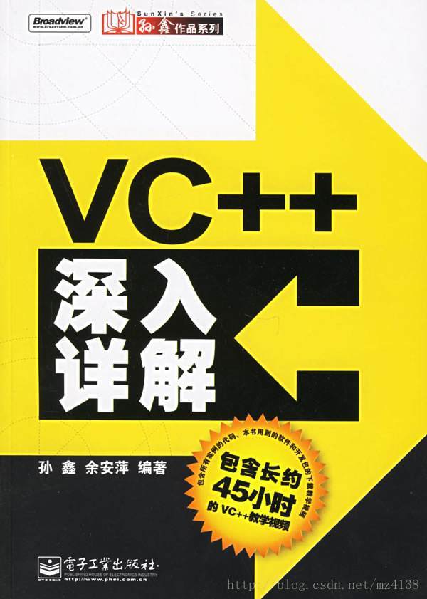 孙鑫vc++深入详解