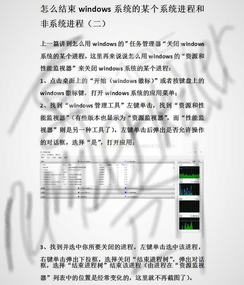怎么结束windows系统的某个系统进程和非系统进程（二）