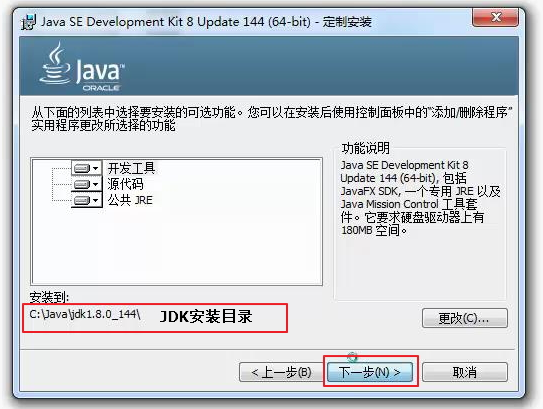 JDK 安装 Java环境变量配置 详细教程