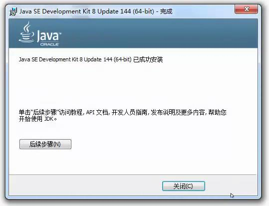 JDK 安装 Java环境变量配置 详细教程