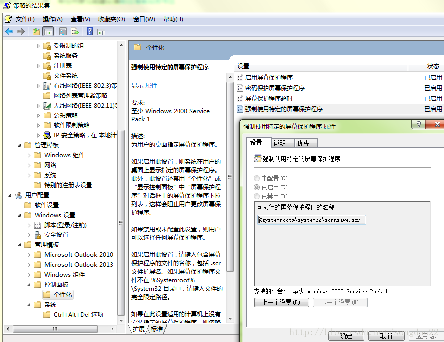 关闭公司电脑的强制屏幕保护 Songduo22的博客 Csdn博客