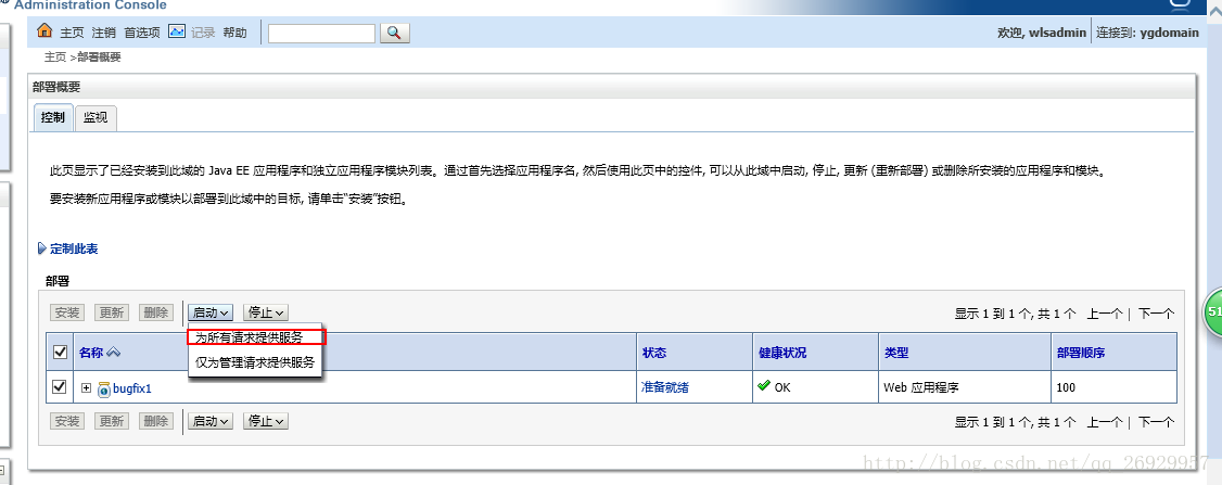 最专业的weblogic使用教程【请教专业人士】