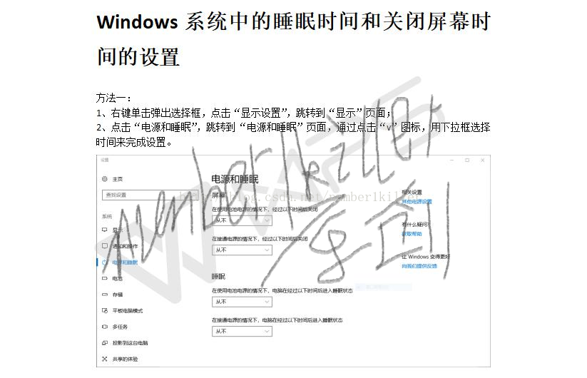 Windows系统中的睡眠时间和关闭屏幕时间的设置