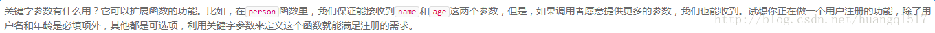 函数的各种参数