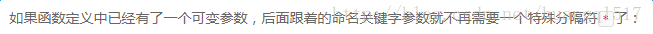 函数的各种参数