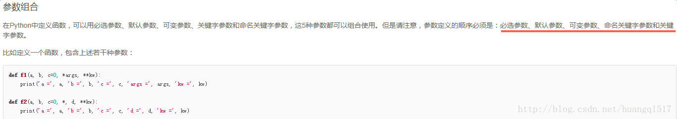 函数的各种参数